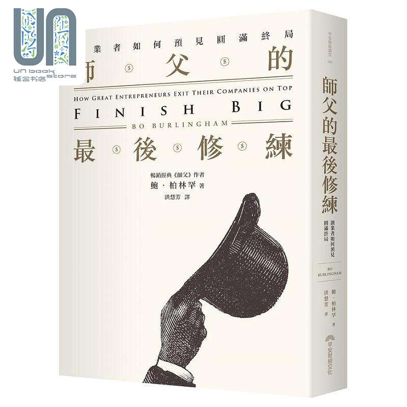 师父的最后修练 港台原版 鲍 柏林罕 早安财经