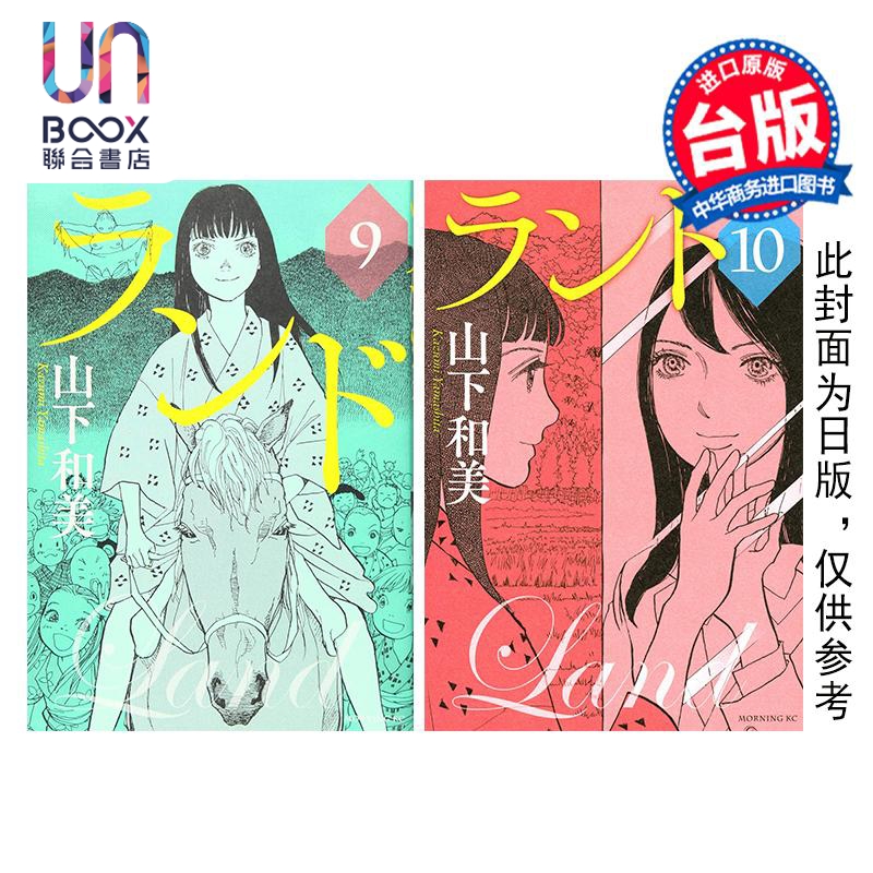 漫画 未踏之地 第9-10集 山下和美 台版漫画书 尖端出版社