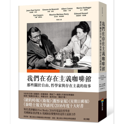 预售 我们在存在主义咖啡馆 那些关于自由 哲学家与存在主义的故事 港台原版 Sarah Bakewell 商周