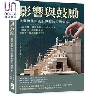 只有让员 财经钱线 领导策略 王兵围 肖凤德 港台原版 人尽其才 专注聆听 充分授权 激发潜能与克服障碍 影响与鼓励