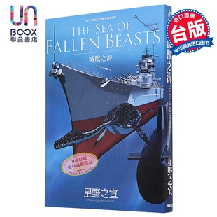 星野之宣 SEA 台湾东贩出版 漫画书 台版 BEASTS灭兽之海 FALLEN THE 漫画