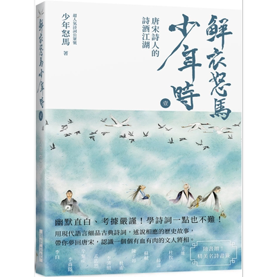 现货 鲜衣怒马少年时 壹 随书赠送精美名诗书签 港台原版 怒马少年 瑞升文化