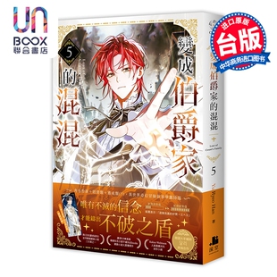 预售 轻小说 变成伯爵家的混混 第5集 Yu Ryeo Han 成为伯爵家的废物 台版轻小说 深空出版出版