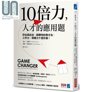 现货 10倍力人才的应用题硅谷高自治超弹性的育才法工作力领导力十倍升级港台原版麦可索罗门商周出版领导才能