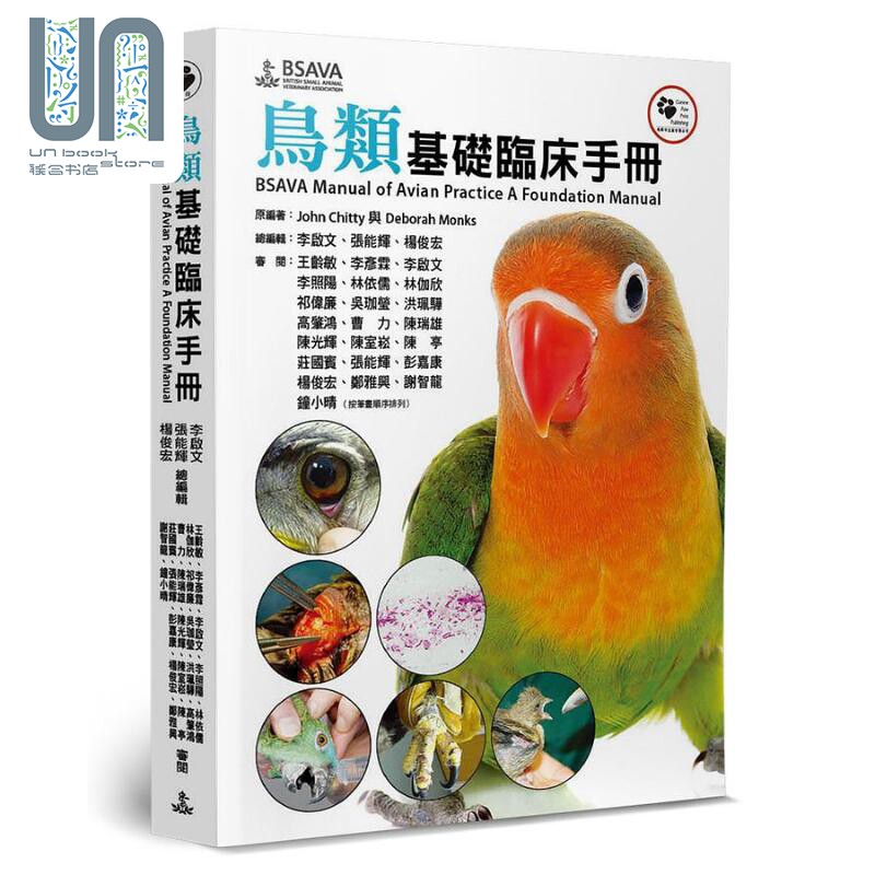 鸟类基础临床手册 BSAVA Manual of Avian Practice A Foundation Manual 港台原版 狗脚印