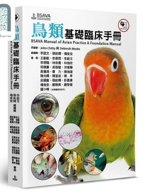 鸟类基础临床手册 BSAVA Manual of Avian Practice A Foundation Manual 港台原版 狗脚印