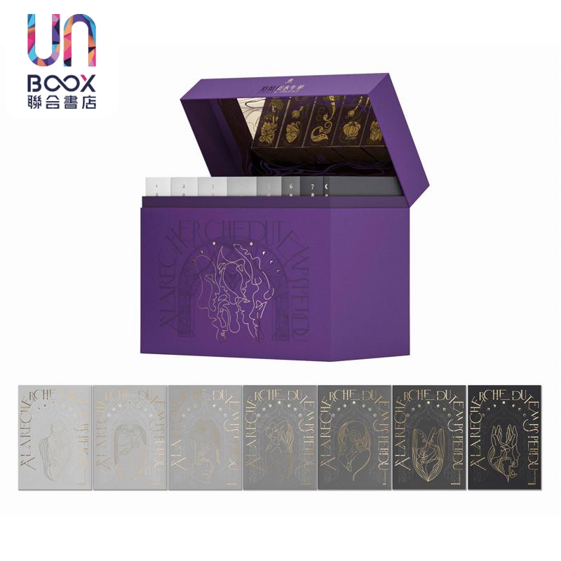 七人译者亲签 追忆似水年华1-7卷 联经50周年 限量法式软精装 喷绘典藏套组 港台原版 马塞尔普鲁斯特 联经出版