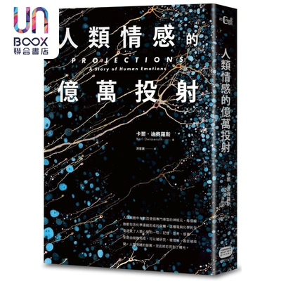 人类情感的亿万投射 Projections 港台原版 Karl Deisseroth 大家出版