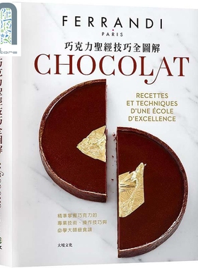 预售 巧克力圣经技巧全图解 精准掌握巧克力的专业技术、操作技巧与必学大师级食谱 港台原版 巴黎FERRANDI斐杭狄法国高等厨艺学校