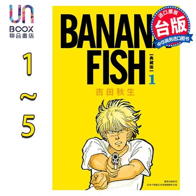 漫画BANANAFISH典藏版