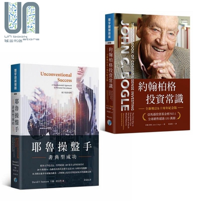 耶鲁操盘手投资策略 耶鲁操盘手 非典型成功 约翰柏格投资常识 Unconventional Success 港台原版 David F. Swensen 大卫史云