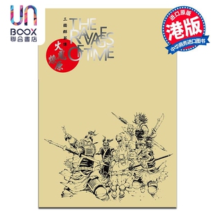 画集 火凤燎原二十周年精选原稿集 二 陈某 港版画册书 香港东立出版