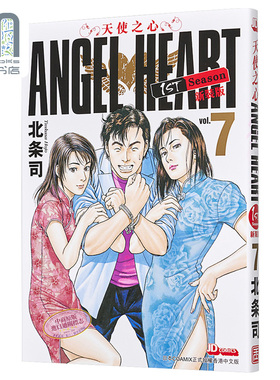 现货 漫画 ANGEL HEART天使之心1st Season新装版 7 北条司 港版漫画书 玉皇朝出版