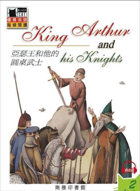 阿瑟王和他的圆桌武士 King Arthur and his Knights 港台原版 香港商务印书馆 英语阅读 英语学习