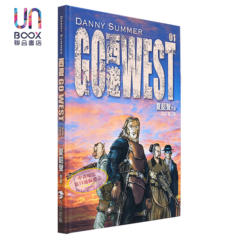 现货 漫画 西游 1 夏韶声 港版漫画书 今日出版