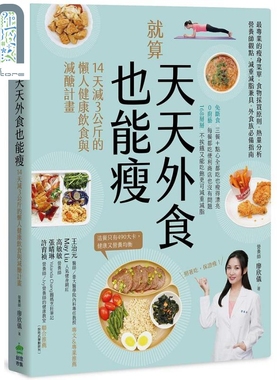 现货 就算天天外食也能瘦 港台原版 廖欣仪 创意市集