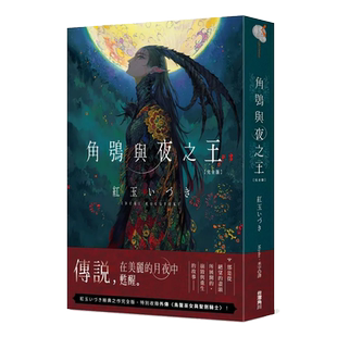 预售 轻小说 角鸮与夜之王 完全版 红玉 台版轻小说 角川出版