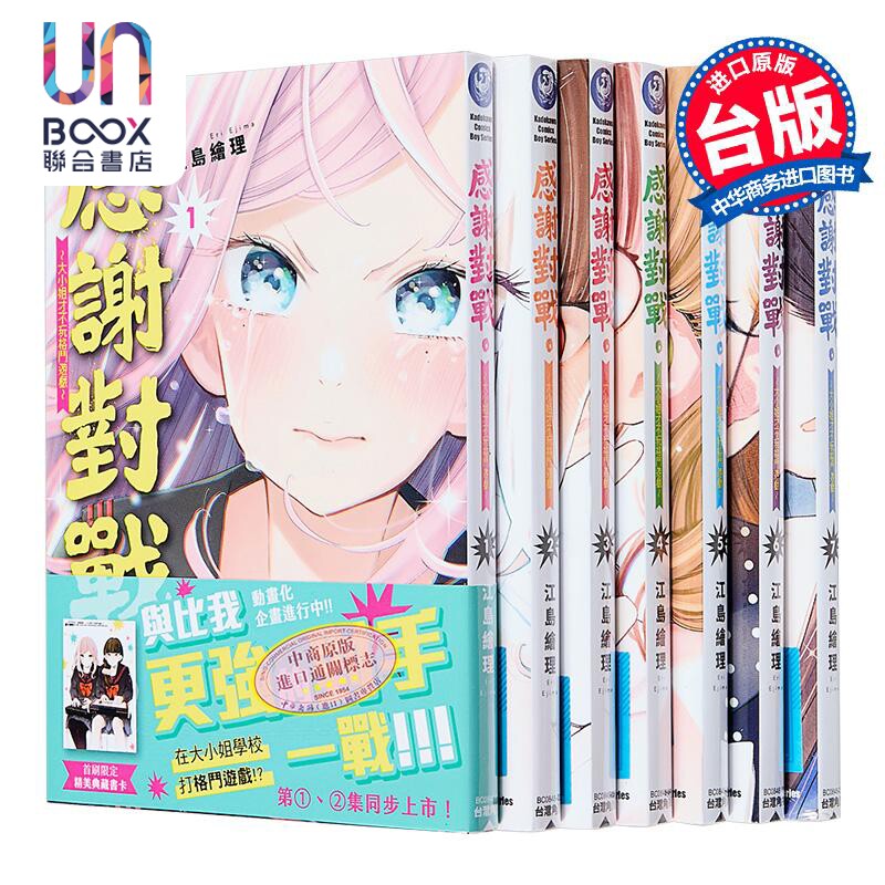 漫画 感谢对战 大小姐才不玩格斗游戏 第1-7集 江岛绘理 台版漫画书 台湾角川出版