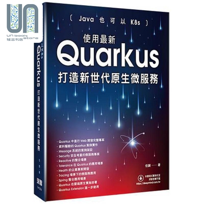 Java也可以K8s 使用*新Quarkus打造新世代原生微服务 港台原版 任钢 深智数位