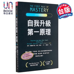预售 自我升级第一原理 麦可 杰维斯  凯文 雷克 天下杂志 港台原版