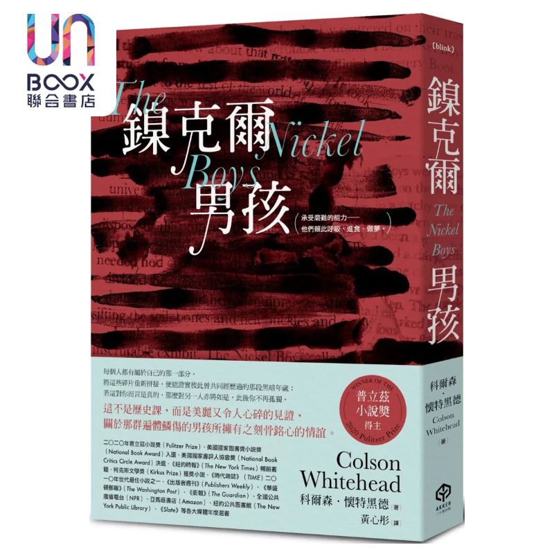 镍克尔男孩 普立兹小说奖作品  科尔森 怀特黑德  二十张出版 港台原版