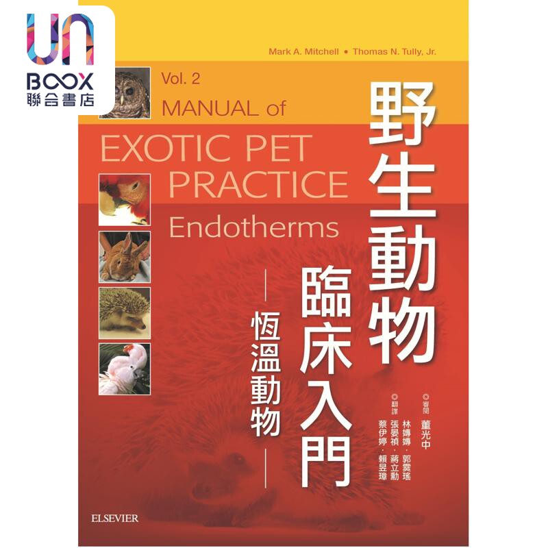野生动物临床入门 恒温动物 港台原版 MarkMitchell Thomas N. Tull 台湾爱思唯尔