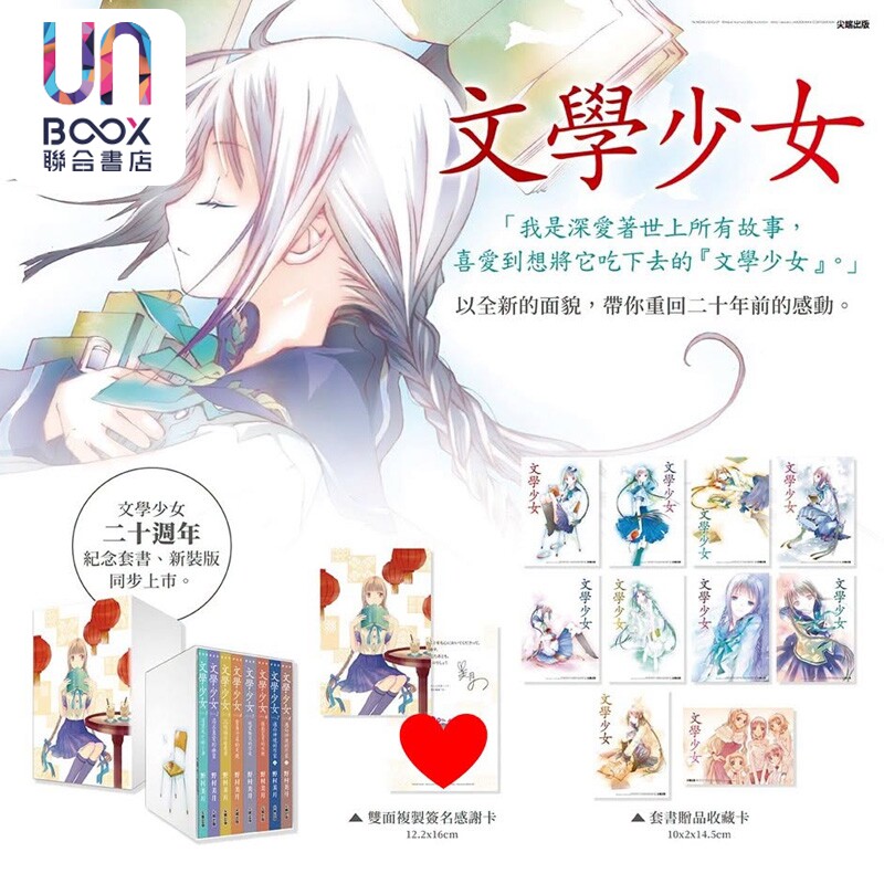 轻小说 文学少女 二十周年纪念版 1-8集完 野村美月 台版轻小说 尖端出版社