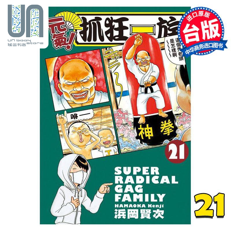 现货 漫画 元气!抓狂一族 21 ...