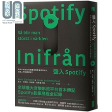 声入Spotify：瑞典小新创如何颠覆音乐产业商业模式，改变人们收听习惯？港台原版 斯凡.卡尔森,