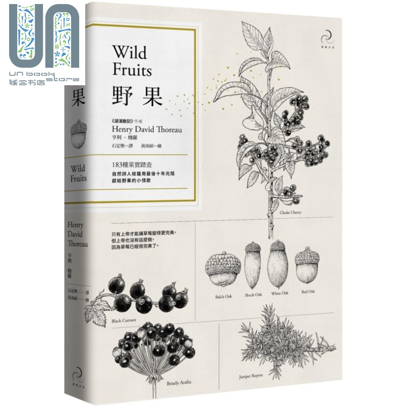 现货野果Wild Fruits183种果实踏查港台原版亨利.梭罗自由之丘植物科普