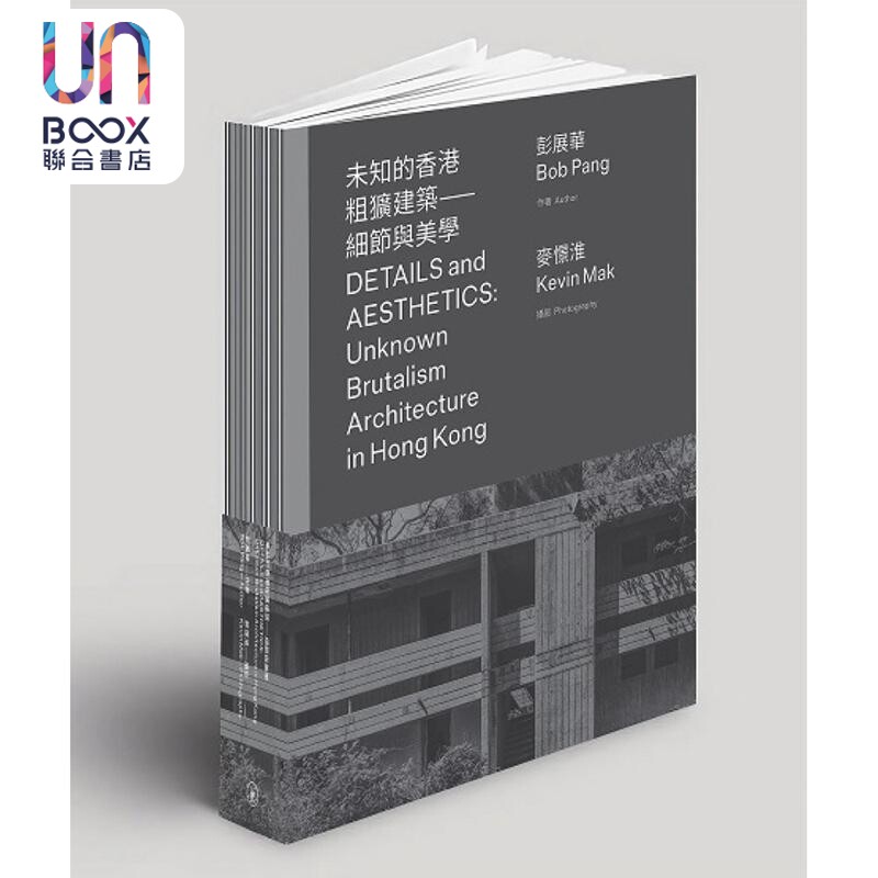 未知的香港粗犷建筑细节与美学