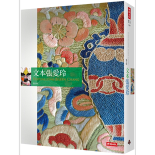 文本张爱玲 港台原版 张小虹 时报出版 张爱玲百年冥诞暨逝世25周年纪念