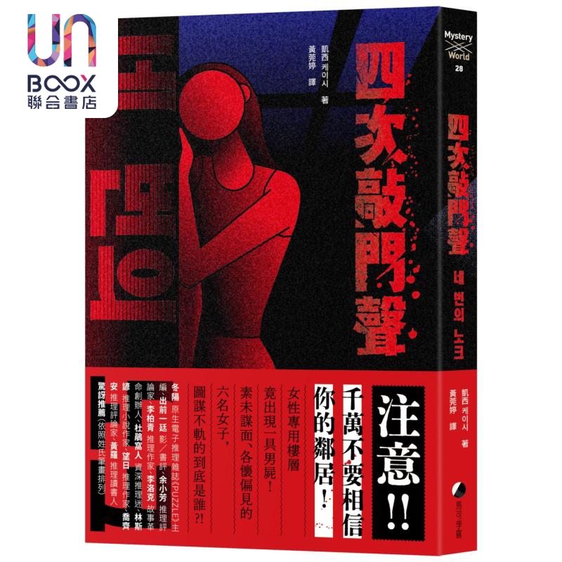 四次敲门声 港台原版 凯西 马可孛罗