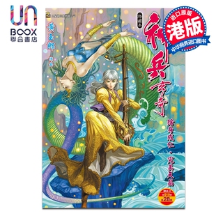 漫画 神兵玄奇 修藏本 硬皮特别版 B款 第28集 黄玉郎 港版漫画书 玉皇朝出版