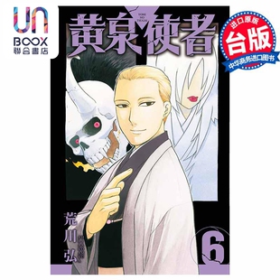 黄泉使者 东立出版 漫画书 台版 漫画