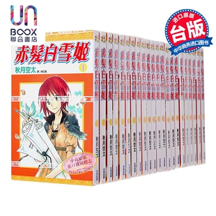 第1 24集 尖端出版 漫画 社 漫画书 赤发白雪姬 台版 预售 秋月空太