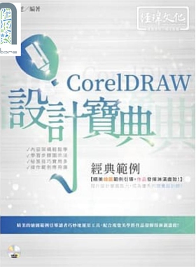 现货 CorelDRAW 经典范例 设计宝典 港台原版 赵雅芝 经玮