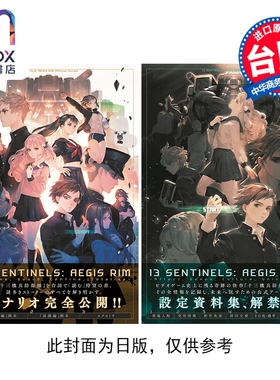 预售 画集 十三机兵防WEI圈 公式保存记录Double Helix+脚本集Double Strand 共2本 电JI GAME书籍编辑部