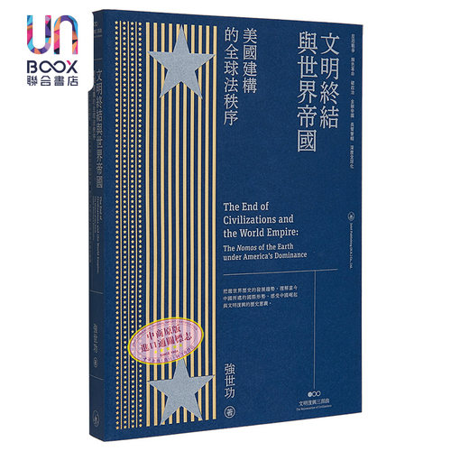 文明终结与世界帝国港台