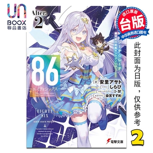 战区 魔法少女女王 轻小说 不存在 漫画书 预售 台版 Alter 战斗吧 蕾娜 第2集 台湾角川出版 安里アサト
