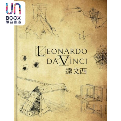 达文西艺术与科学过去与现在