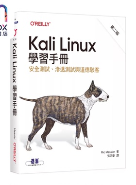 Kali Linux学习手册 第二版 安全测试 渗透测试与道德黑客 Ric Messier 欧莱礼出版 港台原版