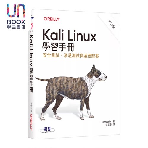 Kali Linux学习手册 第二版 安全测试 渗透测试与道德黑客 Ric Messier 欧莱礼出版 港台原版