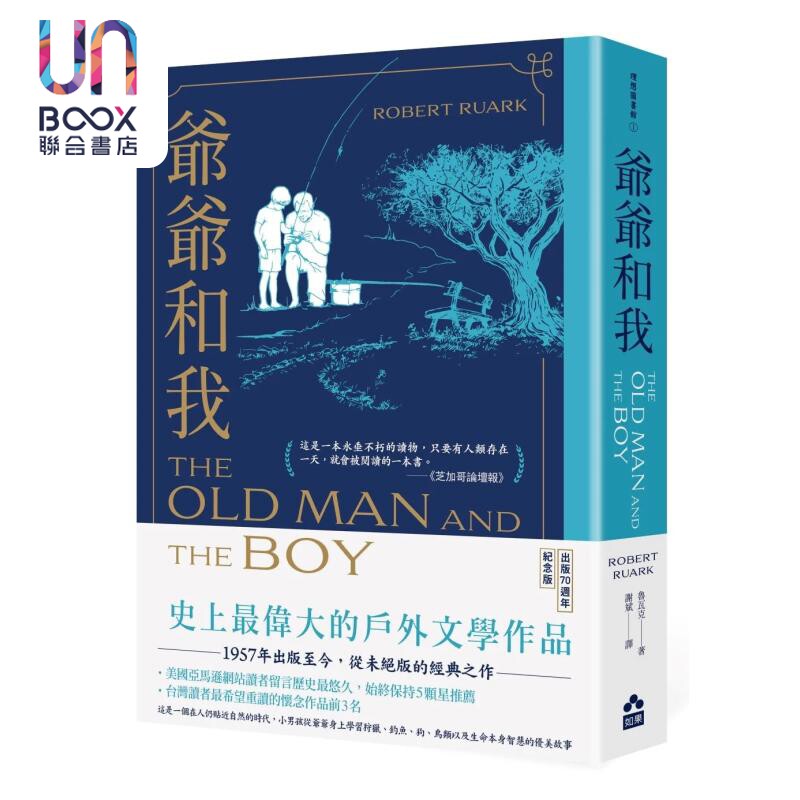 预售 爷爷和我 鲁瓦克 如果出版 港台原版