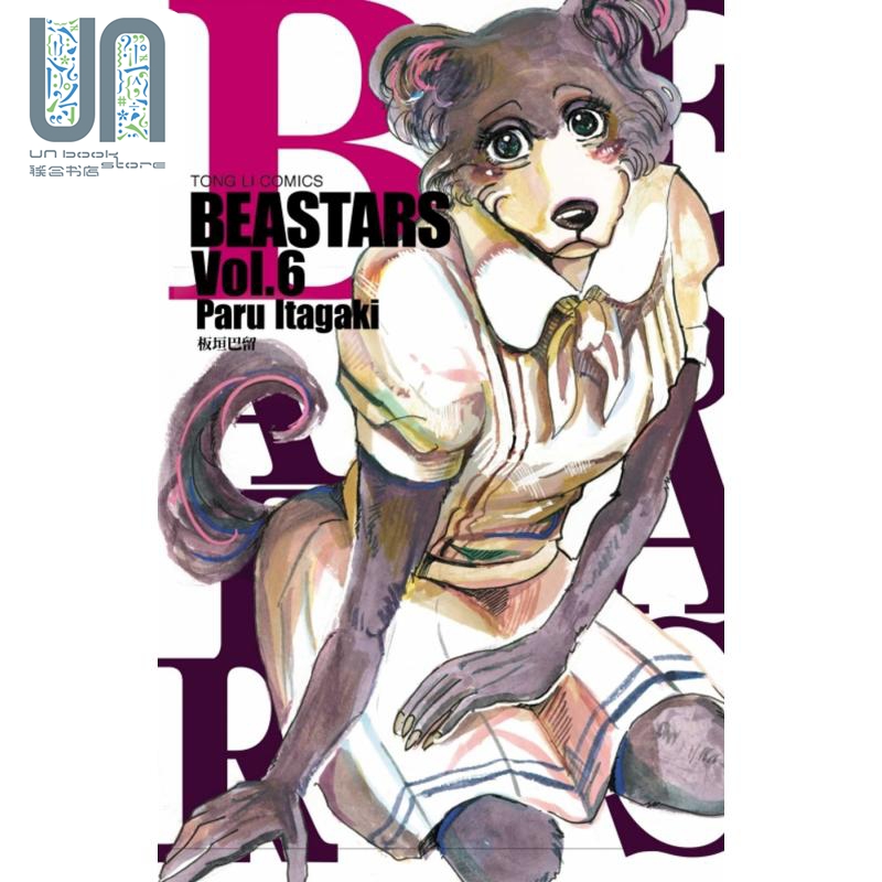 现货 漫画 BEASTARS 6 板垣巴留 台版漫画书 东立出版