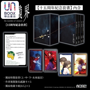 轻小说 空之境界15周年盒装套书 奈须蘑菇 台版轻小说 尖端出版社