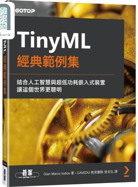 TinyML经典范例集 港台原版 Gian Marco Iodice 碁峰出版