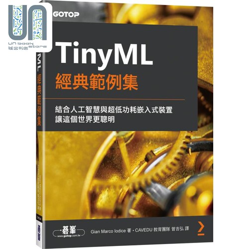 TinyML经典范例集 港台原版 Gian Marco Iodice 碁峰出版