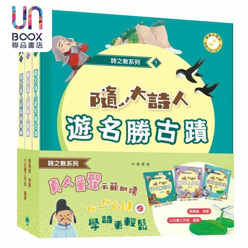 诗之教系列(三册套装)