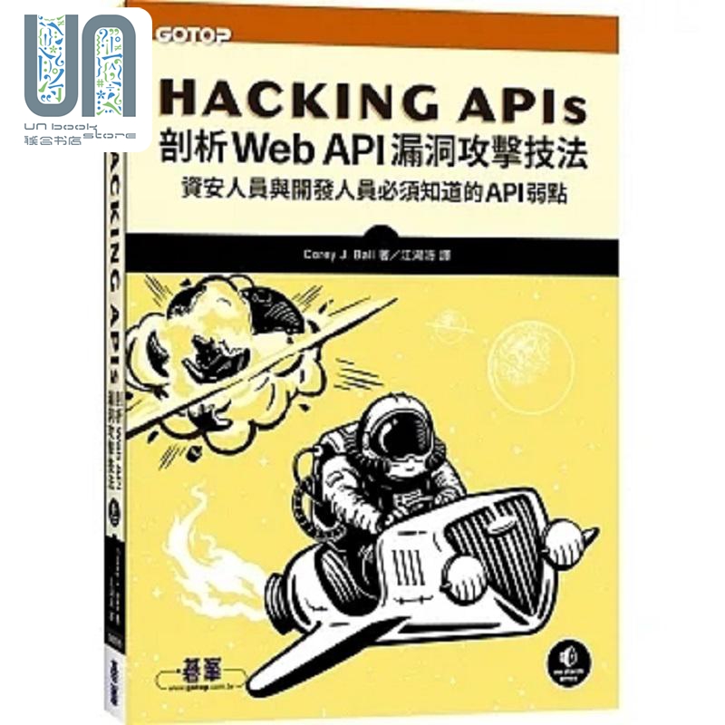 Hacking APIs 剖析Web API漏洞攻击技法 港台原版 Corey J. Ball 碁峰